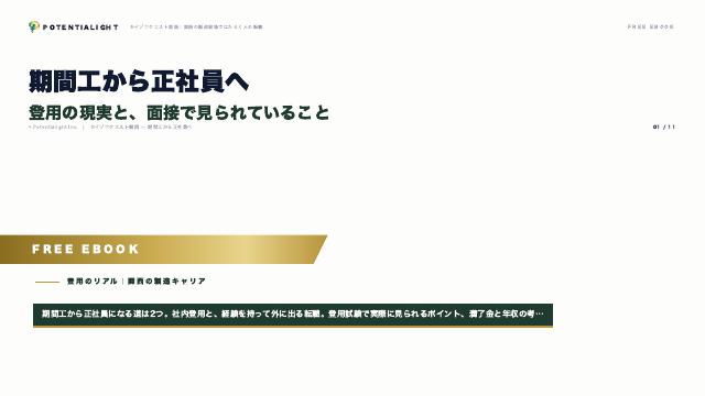 期間工から正社員へ eBook表紙